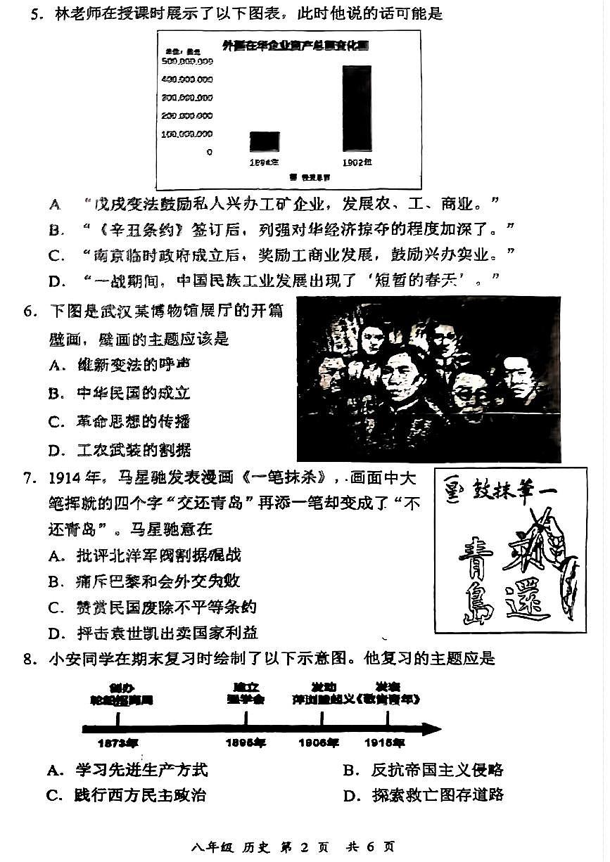 广东省深圳市宝安区八年级上学期期末历史试题第2页