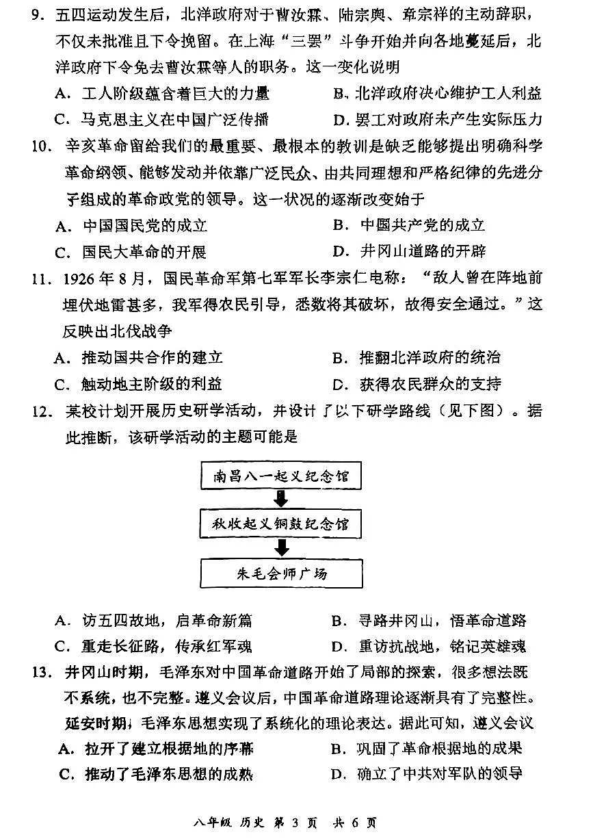 广东省深圳市宝安区八年级上学期期末历史试题第3页