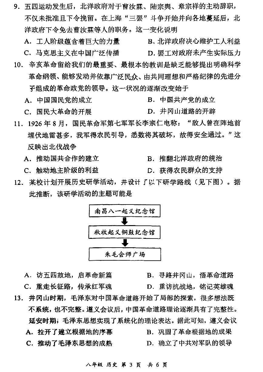 广东省深圳市宝安区八年级上学期期末历史试题第3页