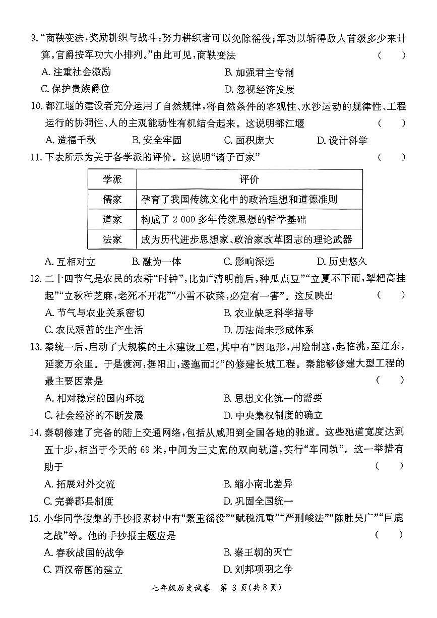 广东省河源市紫金县七年级上学期期末考试历史试题第3页