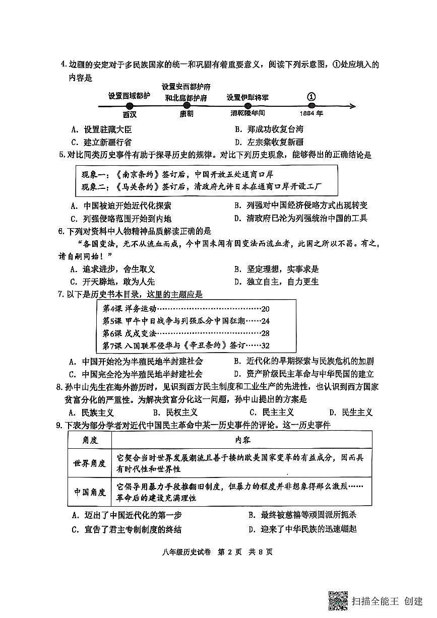 广东省广州市花都区2024--2025学年八年级上学期期末历史试题第2页