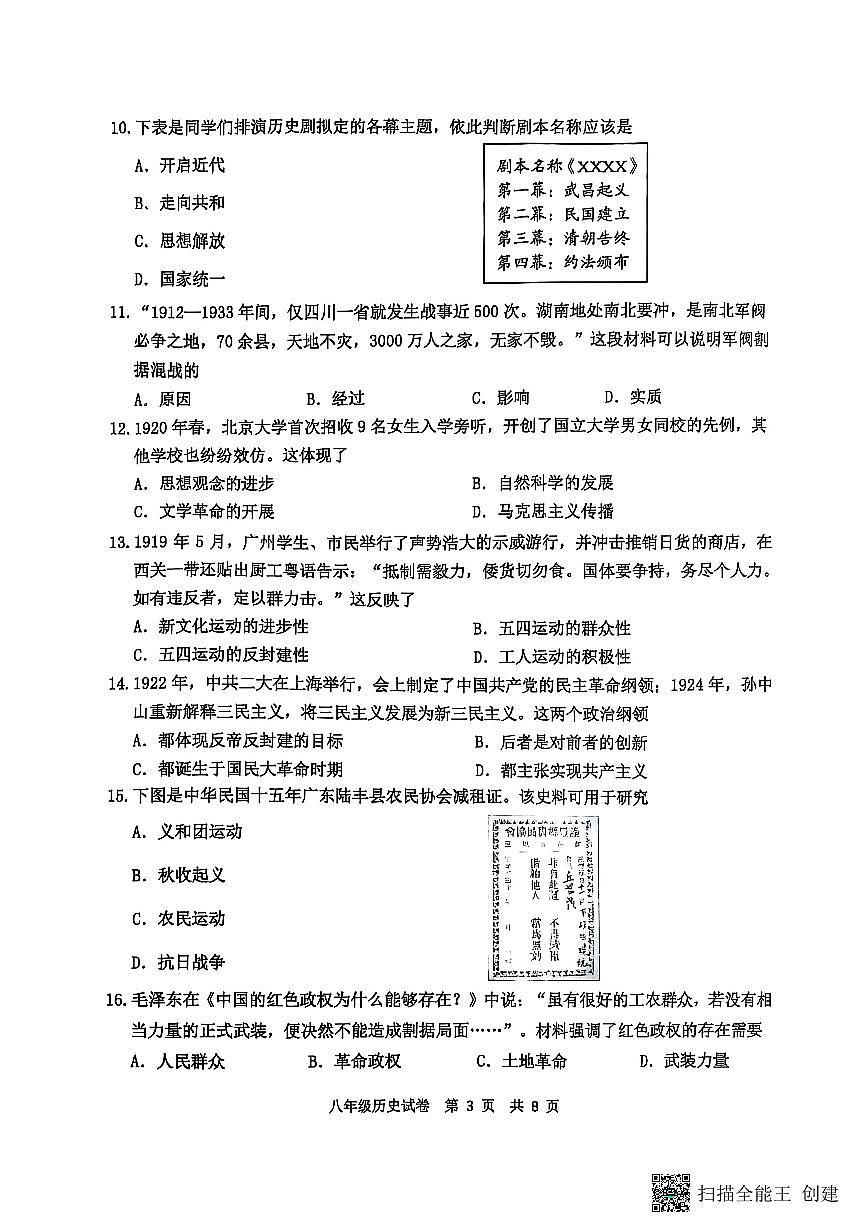 广东省广州市花都区2024--2025学年八年级上学期期末历史试题第3页