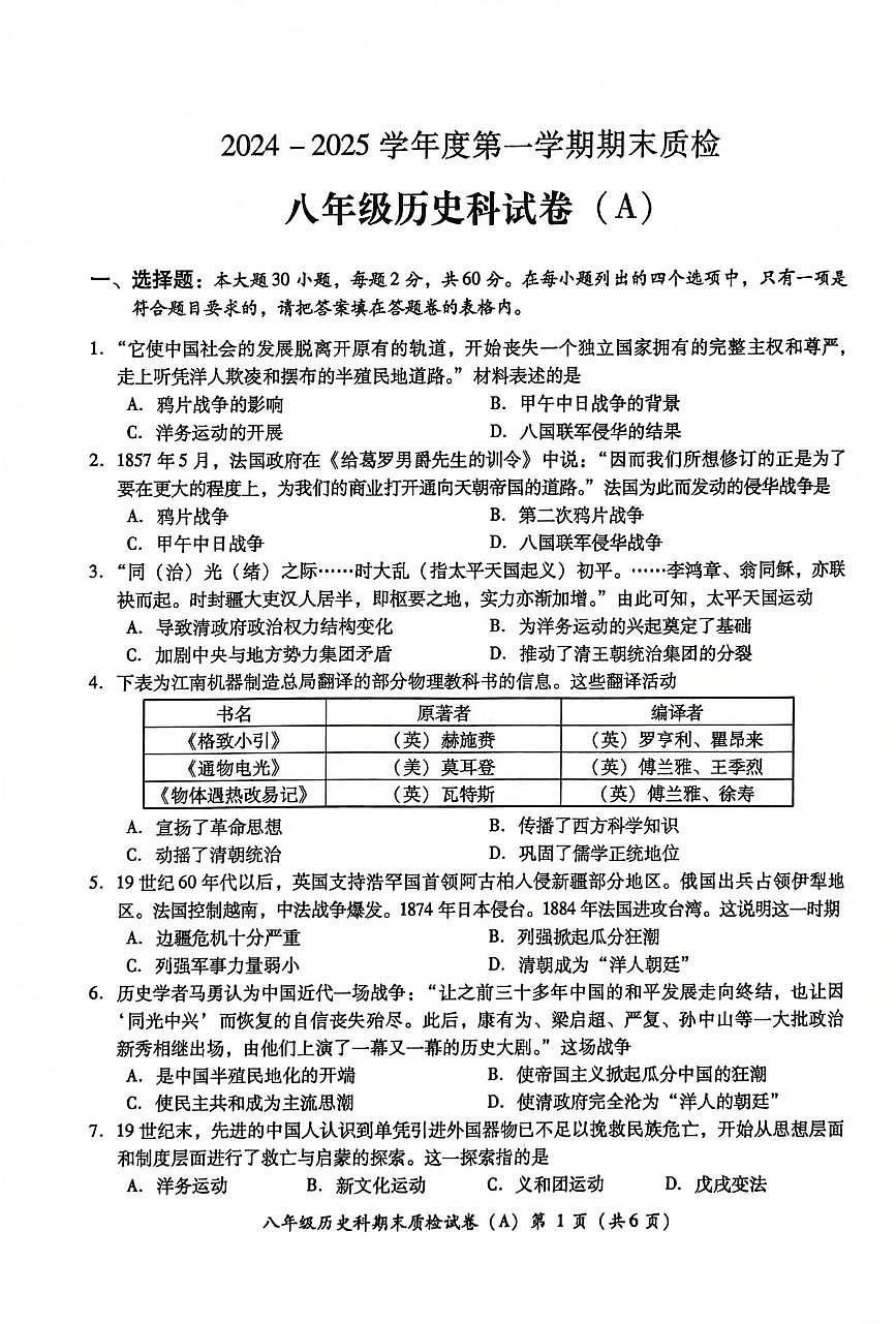 广东省揭阳市榕城区2024-2025第一学期1月期末考试八年级历史试卷第1页