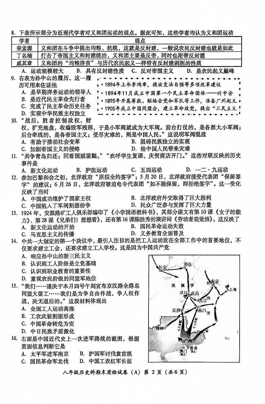 广东省揭阳市榕城区2024-2025第一学期1月期末考试八年级历史试卷第2页