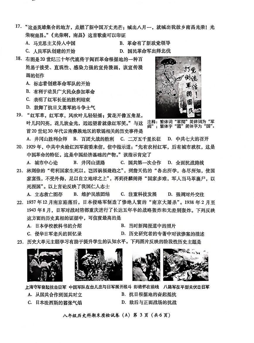 广东省揭阳市榕城区2024-2025第一学期1月期末考试八年级历史试卷第3页