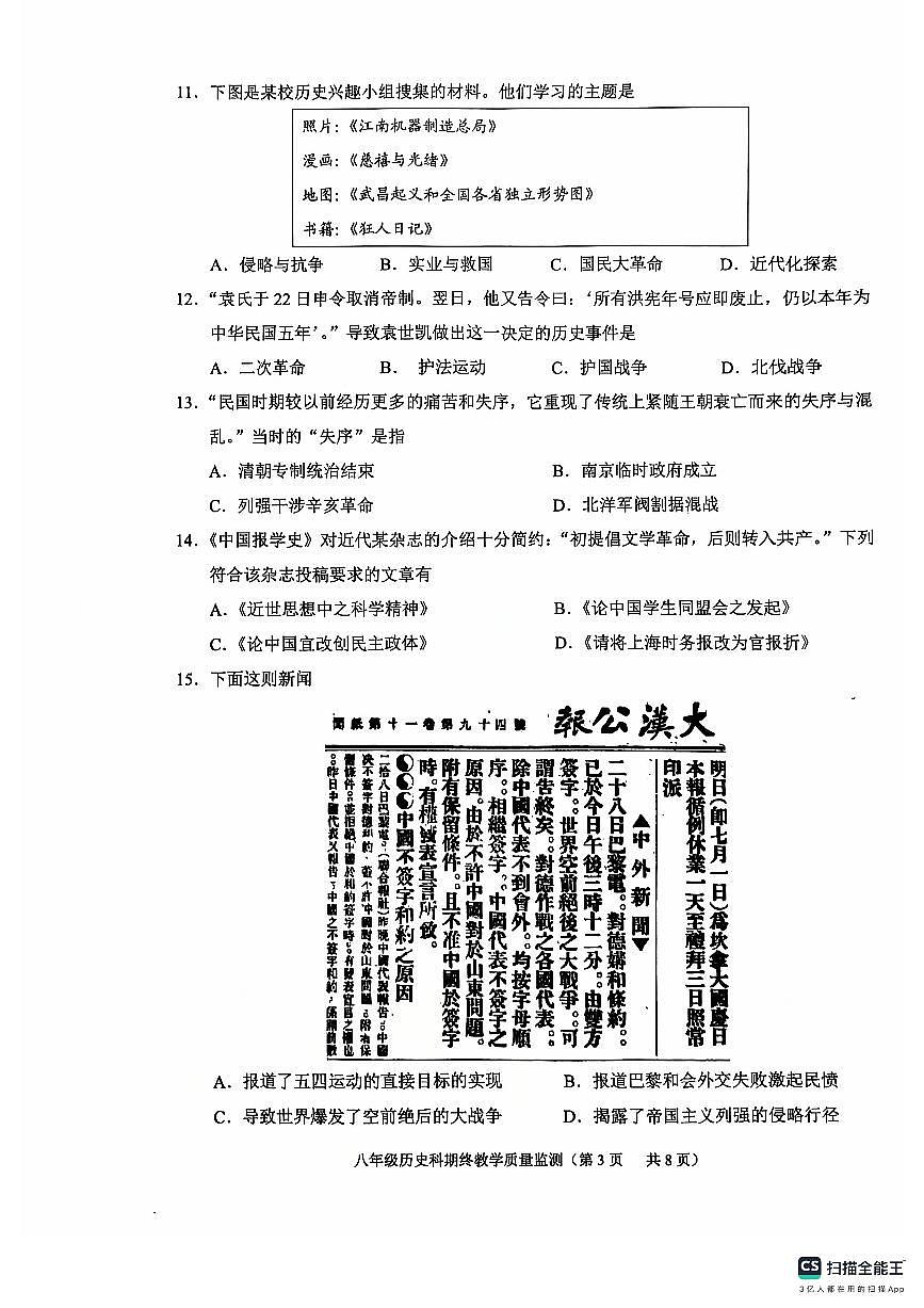广东省揭阳市普宁市上学期期终八年级教学质量监测历史科试题卷第3页