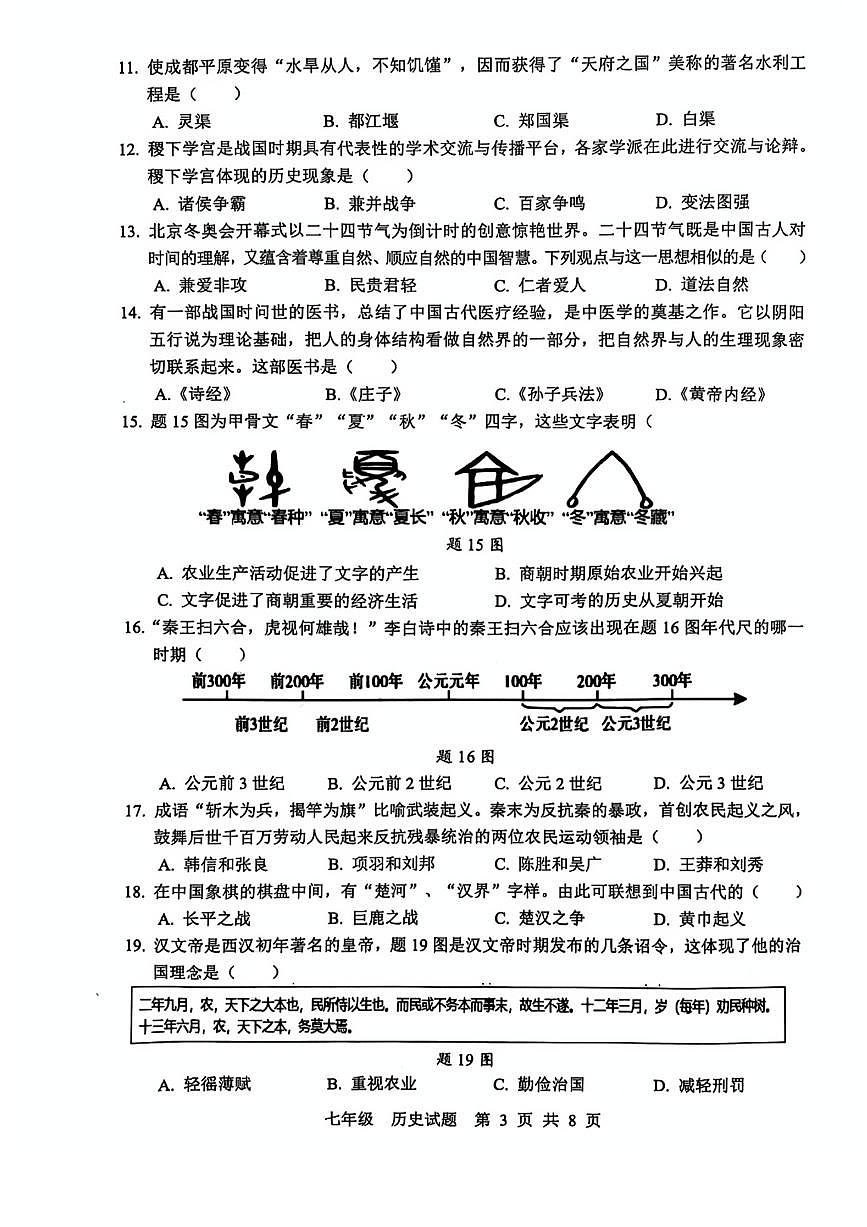 广东省珠海市金湾区七年级上学期期末历史试卷第3页