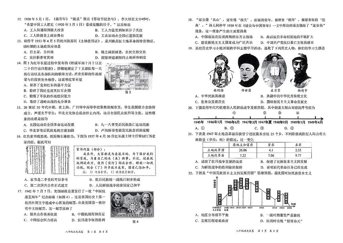 广东省深圳市龙华区八年级上学期期末历史试卷第2页