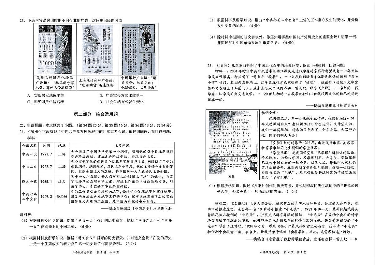 广东省深圳市龙华区八年级上学期期末历史试卷第3页