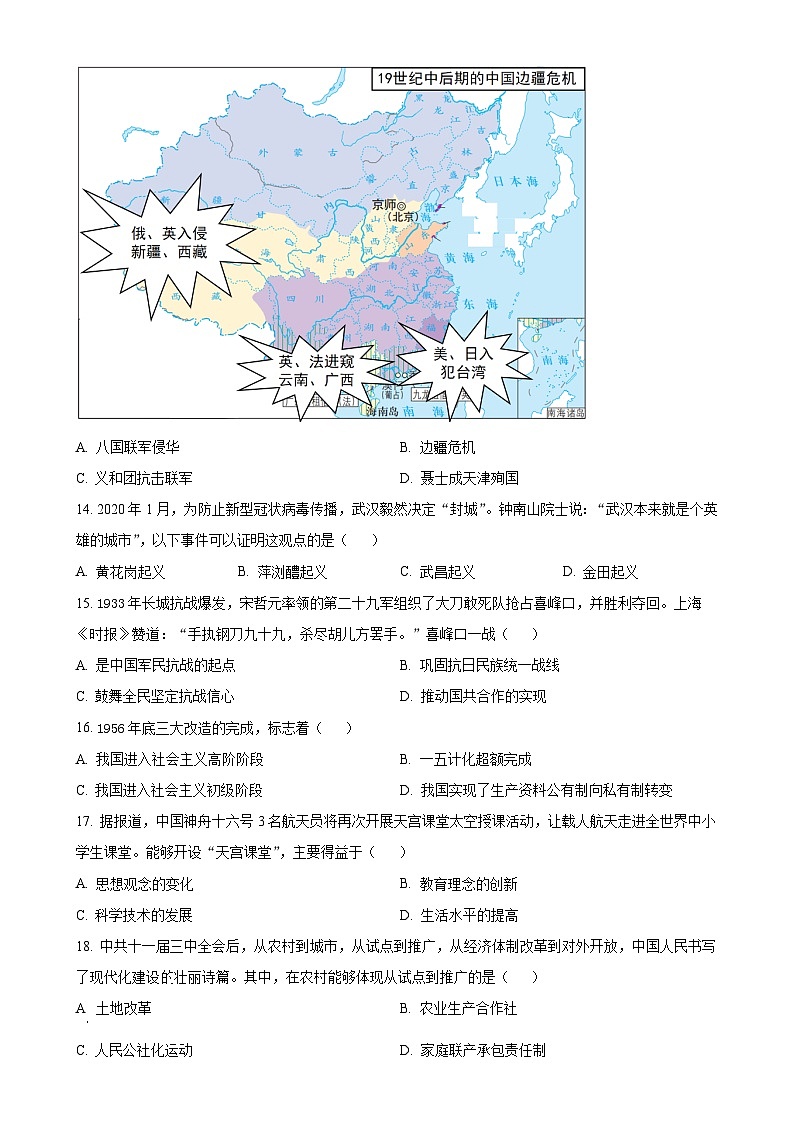2025年广东省清远市清新区中考二模历史试题-A4第3页
