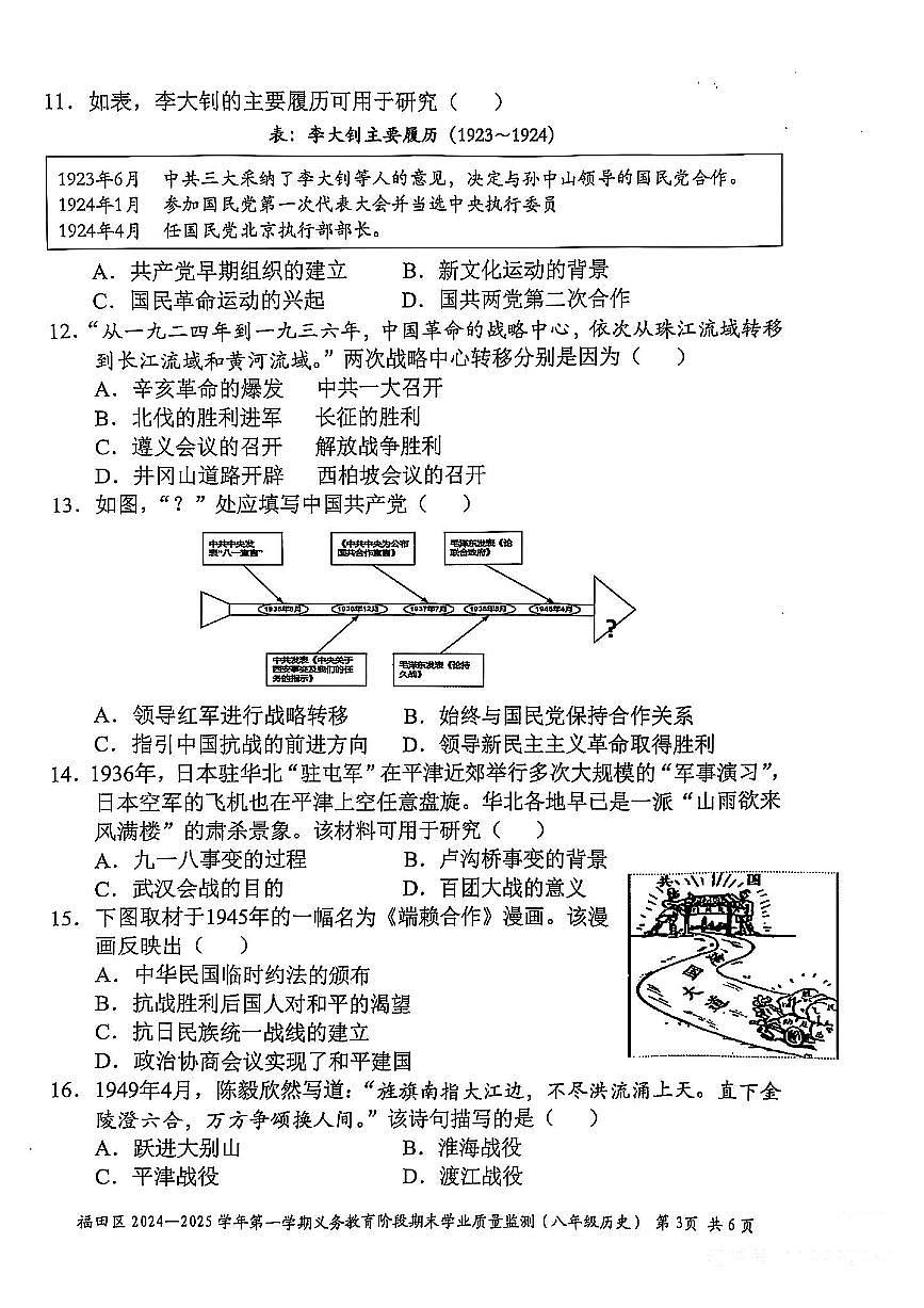广东省深圳市福田区八年级上学期期末历史试题第3页