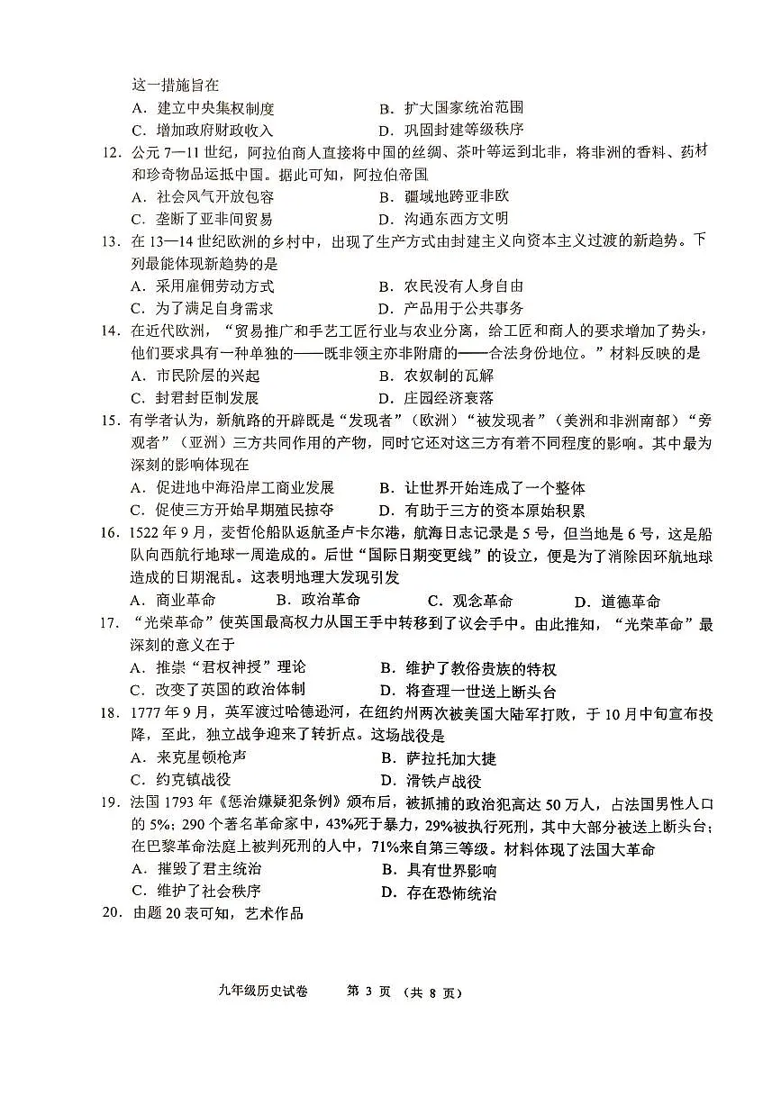 广东省珠海市香洲区九年级上学期期末历史试卷第3页