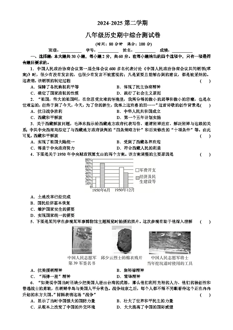 广东省汕头市潮阳区贵屿中学部编版八年级下学期4月期中历史试题-A4第1页