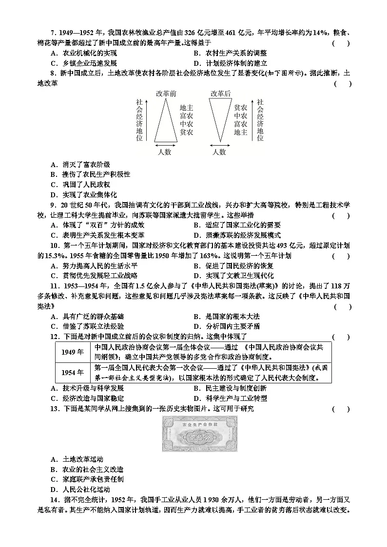 广东省汕头市潮阳区贵屿中学部编版八年级下学期4月期中历史试题-A4第2页