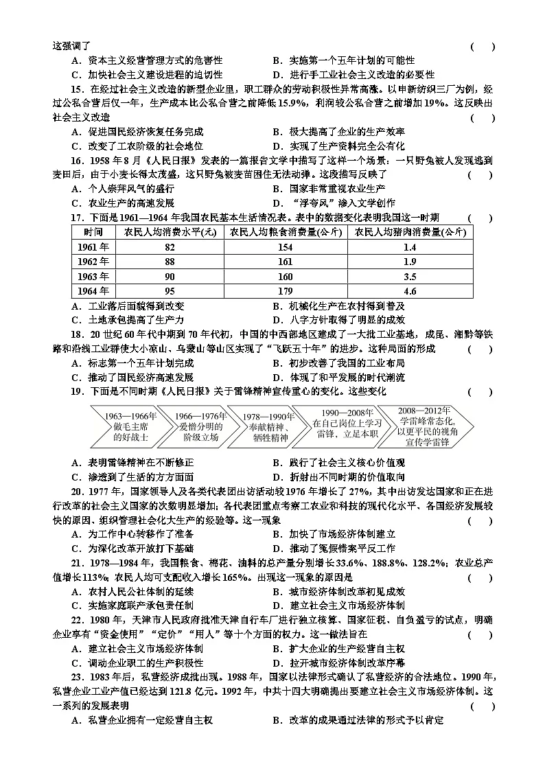 广东省汕头市潮阳区贵屿中学部编版八年级下学期4月期中历史试题-A4第3页