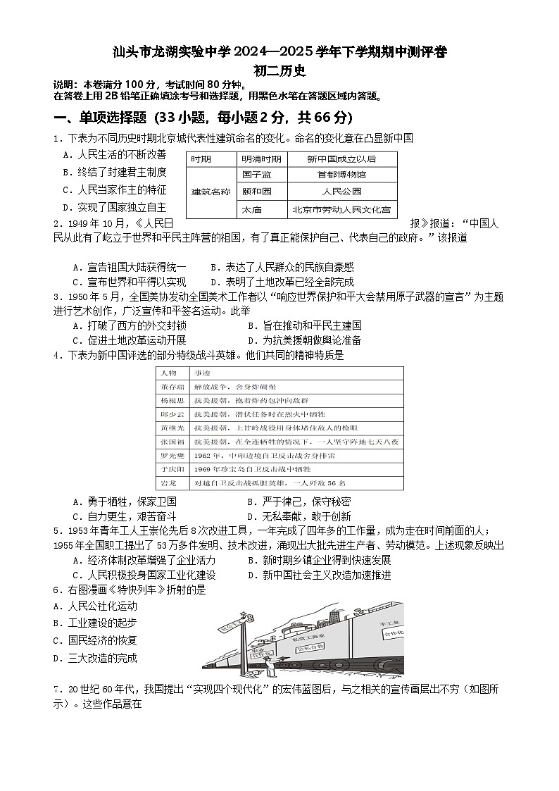 广东省汕头市龙湖实验中学八年级下学期5月期中历史试题-A4第1页