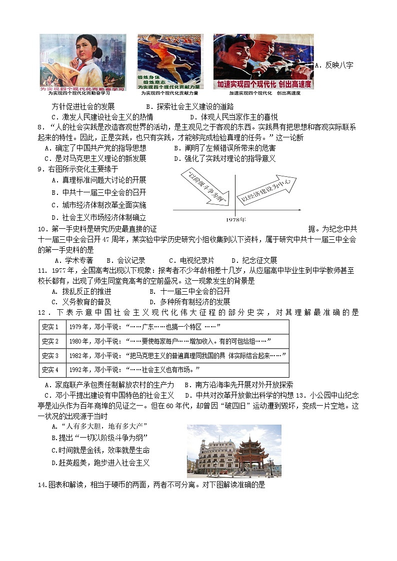 广东省汕头市龙湖实验中学八年级下学期5月期中历史试题-A4第2页