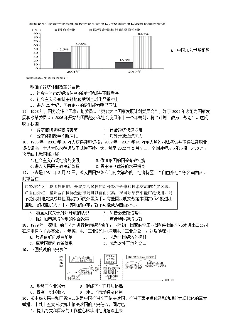 广东省汕头市龙湖实验中学八年级下学期5月期中历史试题-A4第3页