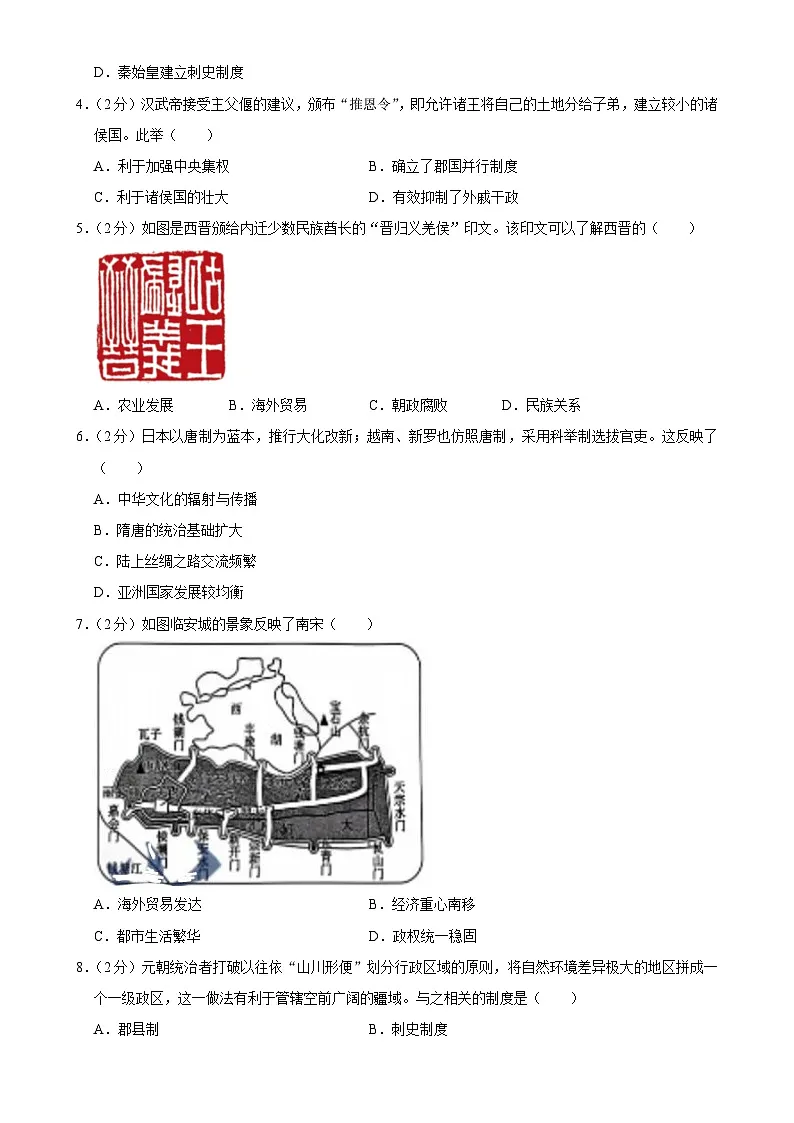 广东省梅州市丰顺县九年级下学期4月月考历史试题-A4第2页
