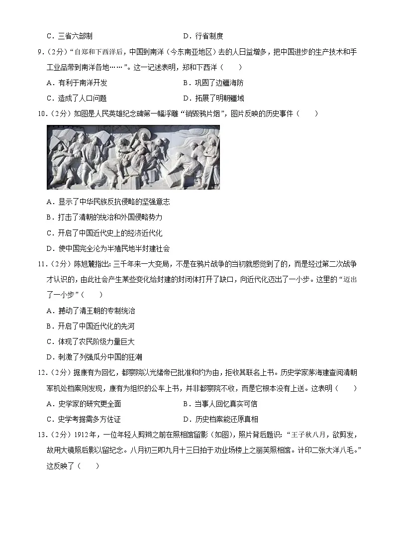 广东省梅州市丰顺县九年级下学期4月月考历史试题-A4第3页