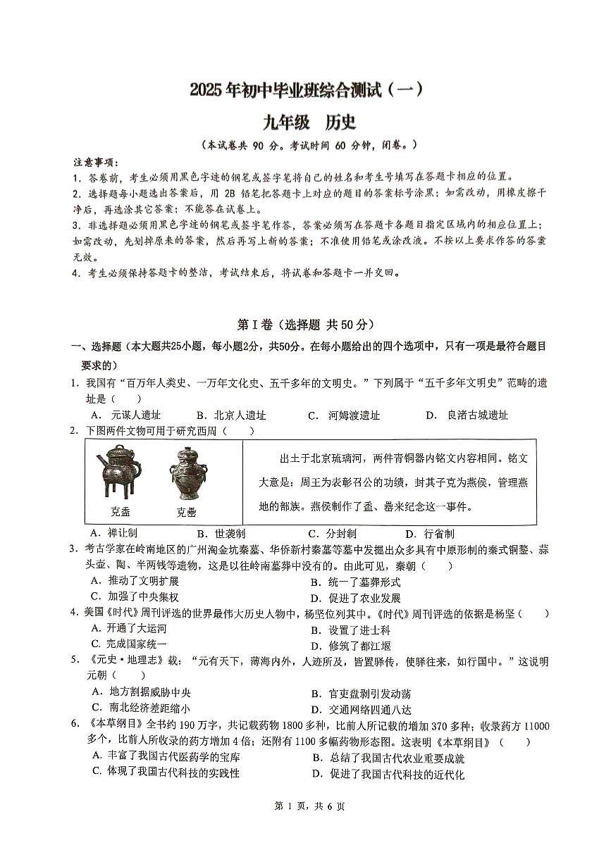 2025年广东省广州市增城区中考一模历史试题第1页
