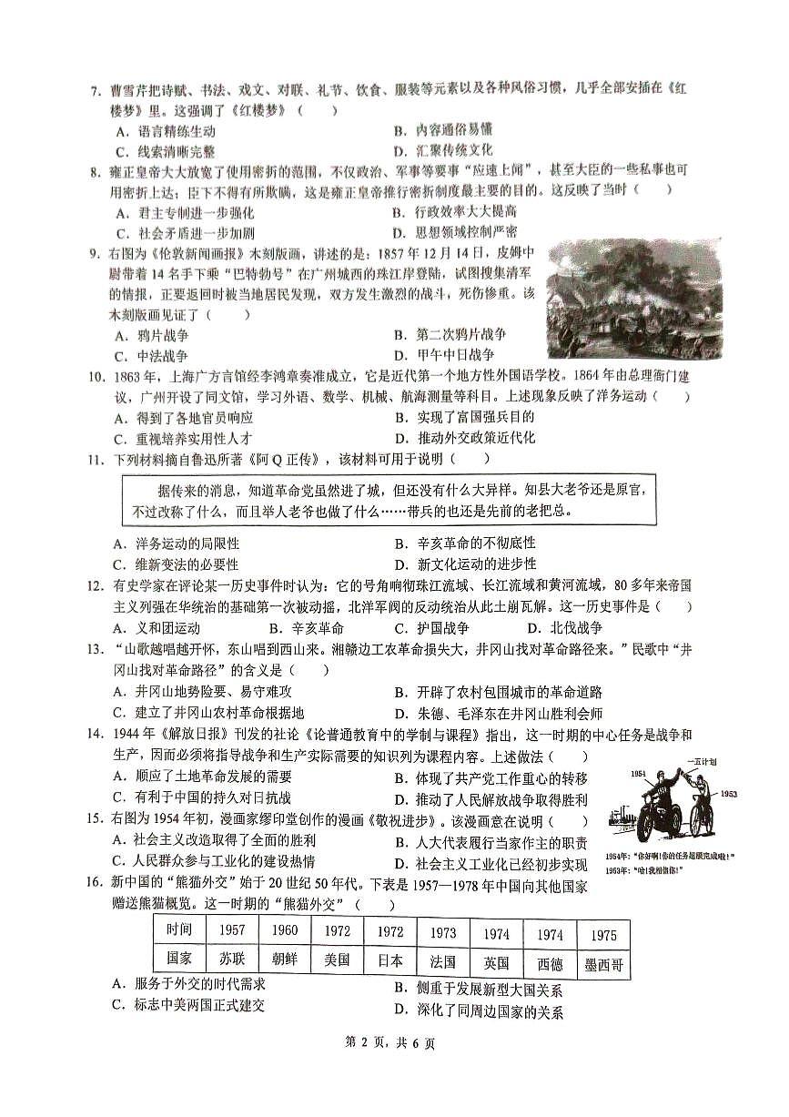 2025年广东省广州市增城区中考一模历史试题第2页