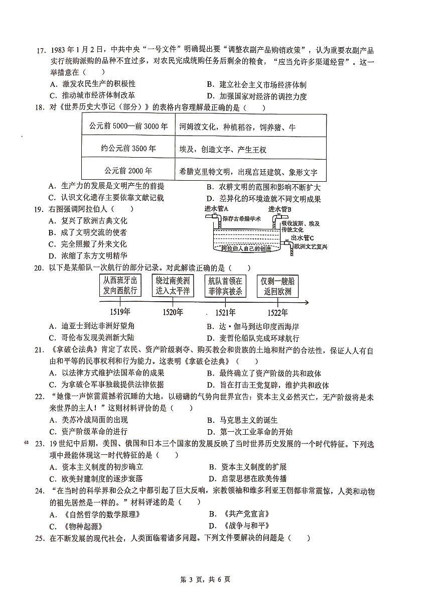 2025年广东省广州市增城区中考一模历史试题第3页