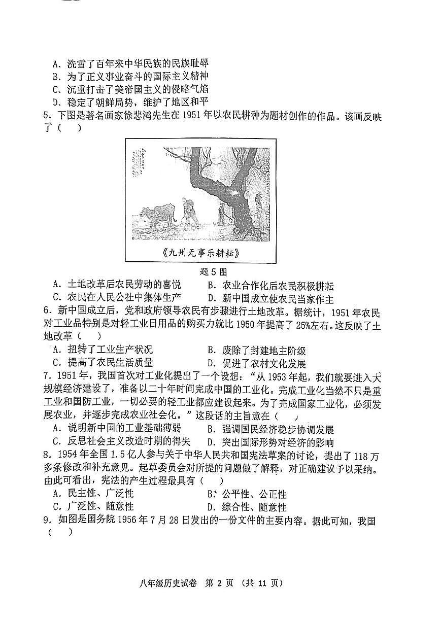 广东省珠海市文园中学八年级下学期期中考试历史试题第2页