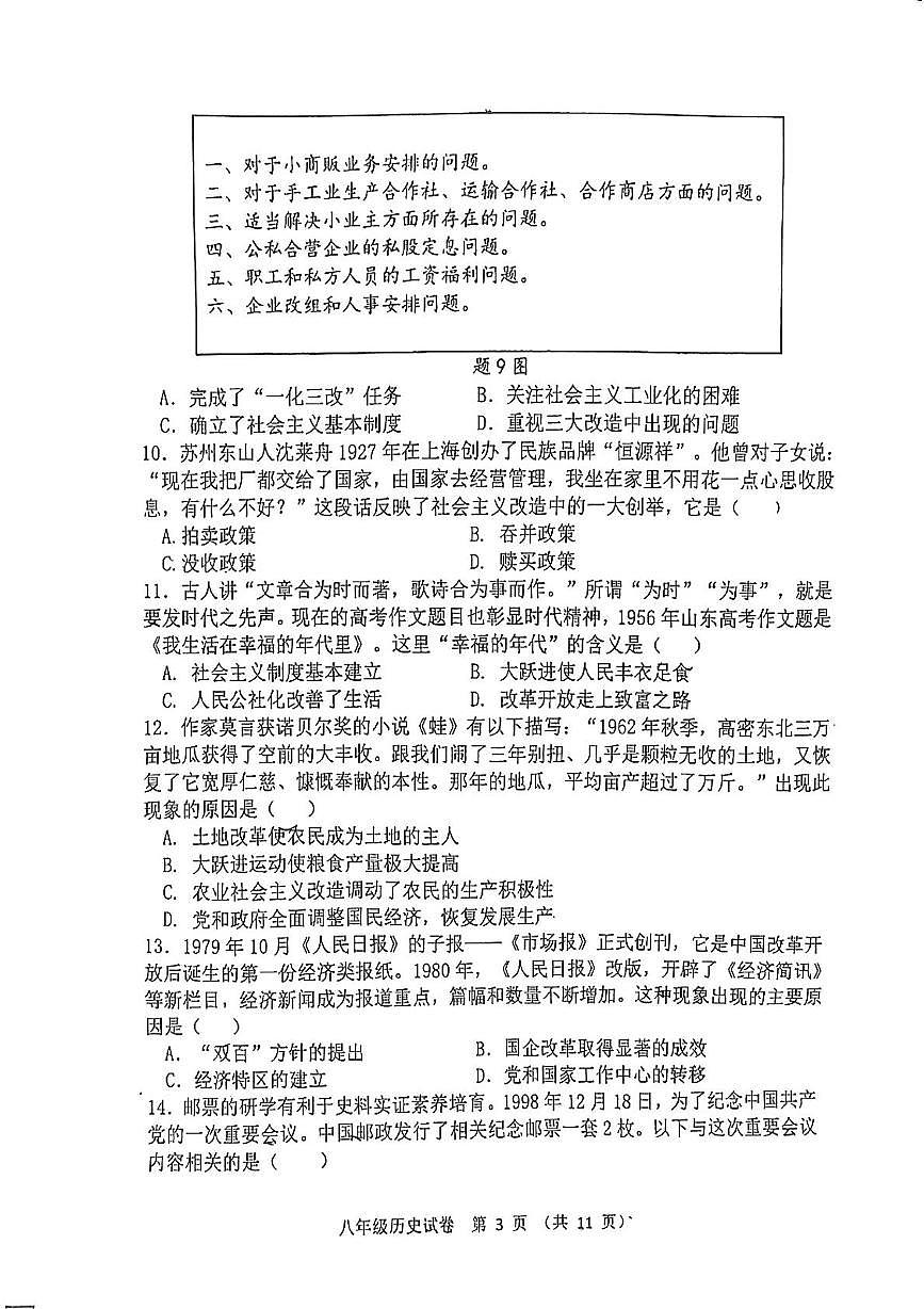 广东省珠海市文园中学八年级下学期期中考试历史试题第3页