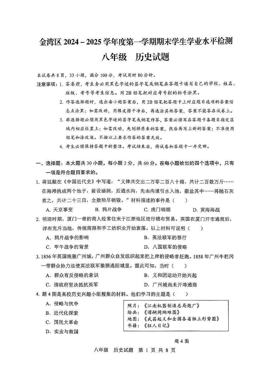 广东省珠海市金湾区2024—2025学年八年级上学期期末历史试题第1页