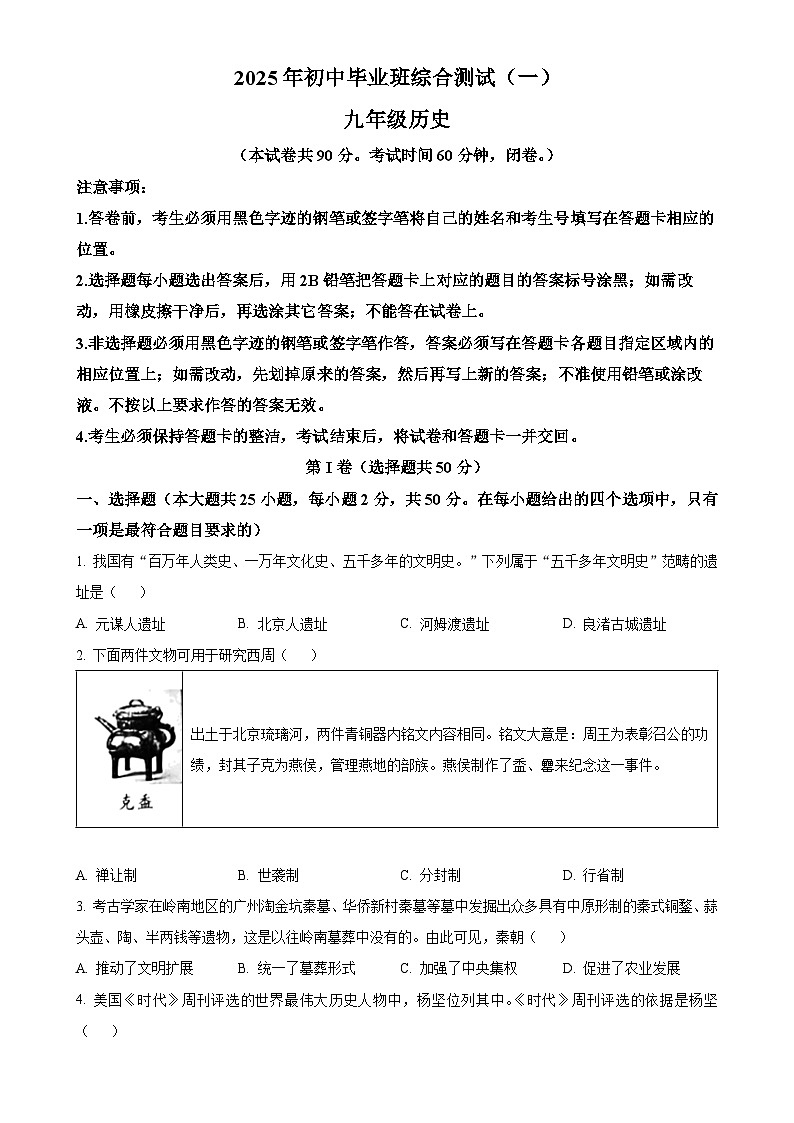2025年广东省广州市增城区中考一模历史试题-A4第1页