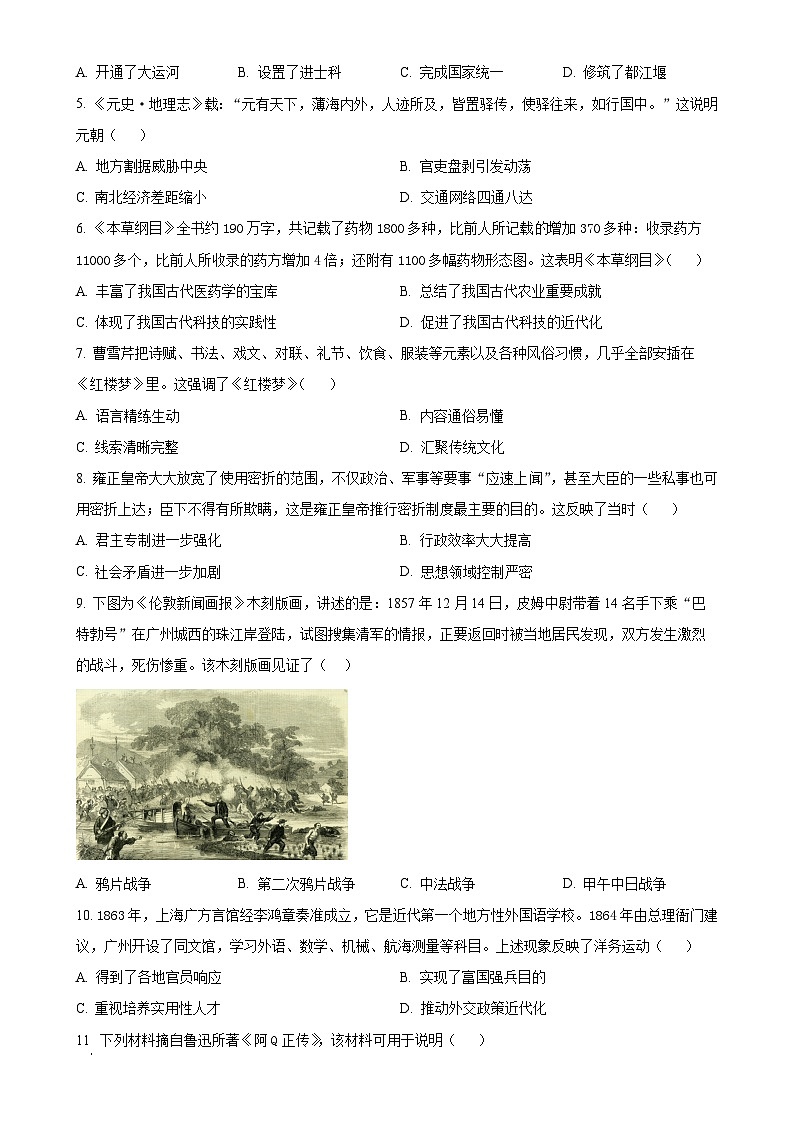 2025年广东省广州市增城区中考一模历史试题-A4第2页
