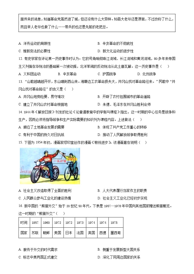 2025年广东省广州市增城区中考一模历史试题-A4第3页