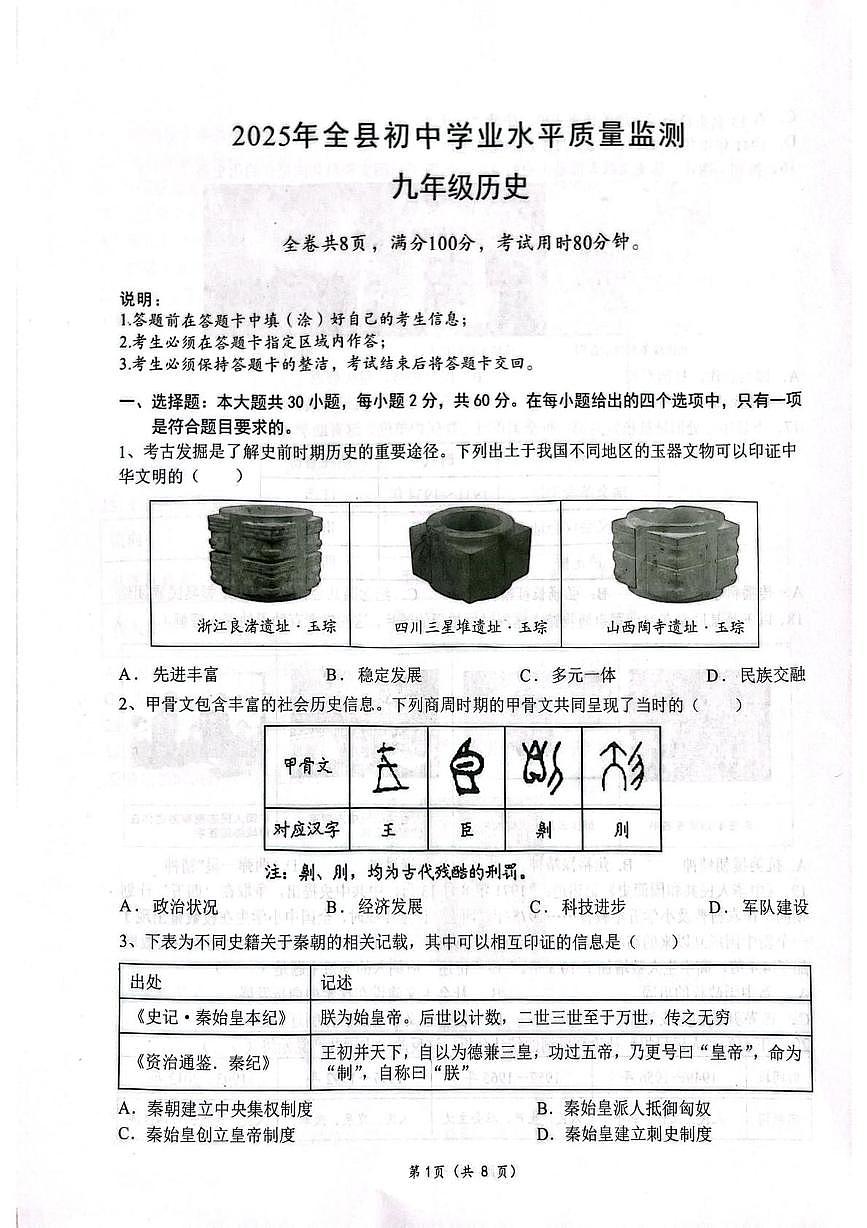 广东省梅州市丰顺县九年级下学期4月月考历史试题第1页