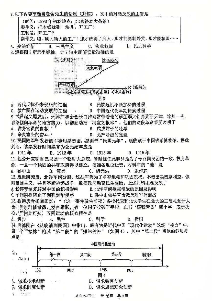 福建省福州屏东中学2025-2026学年八年级上学期期末历史试题第2页