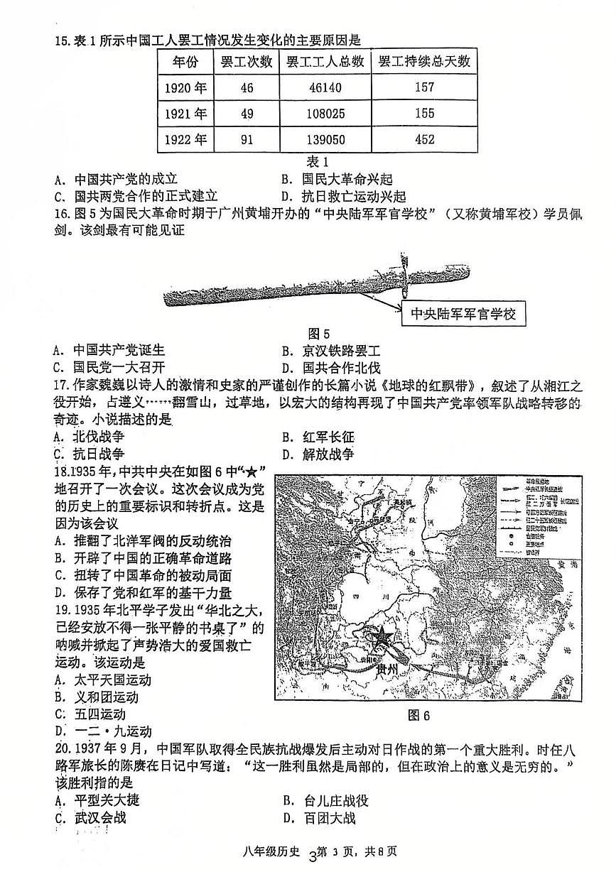 福建省福州屏东中学2025-2026学年八年级上学期期末历史试题第3页