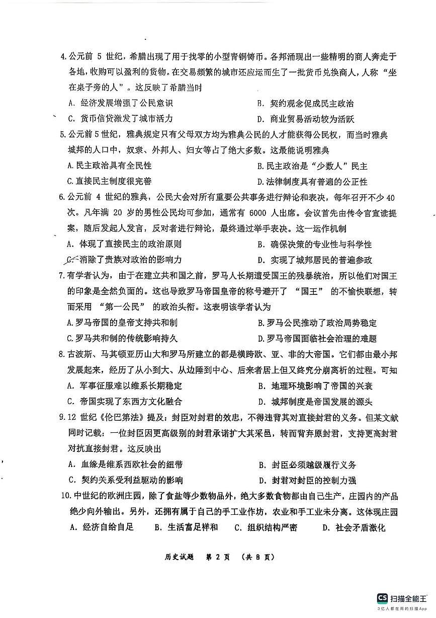 广东省东莞市石碣中学等校2025-2026学年九年级上学期1月期末历史试题第2页