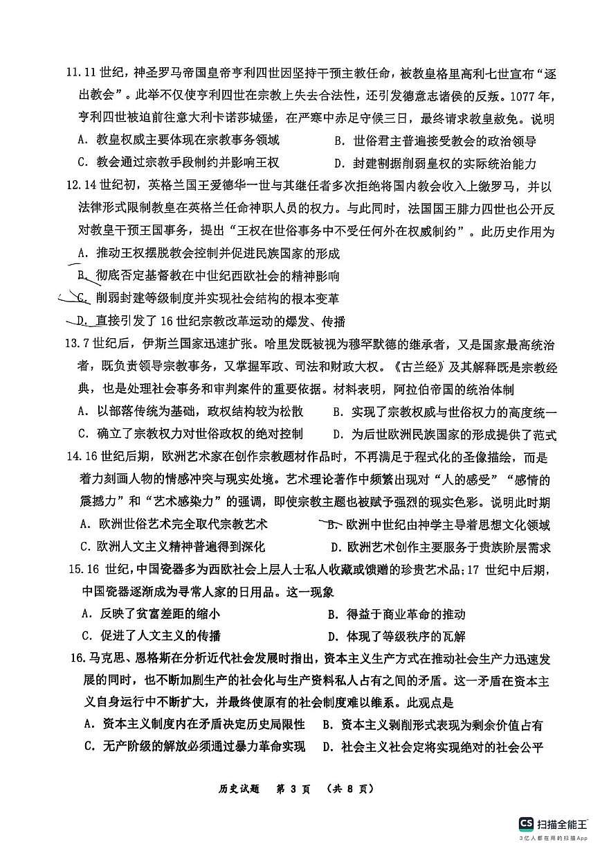 广东省东莞市石碣中学等校2025-2026学年九年级上学期1月期末历史试题第3页