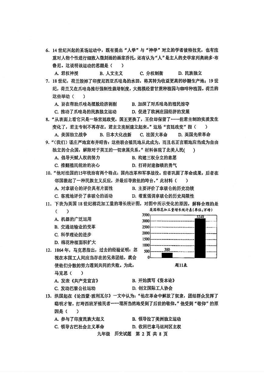 广东省珠海市金湾区2025-2026学年九年级上学期期末历史试题第2页