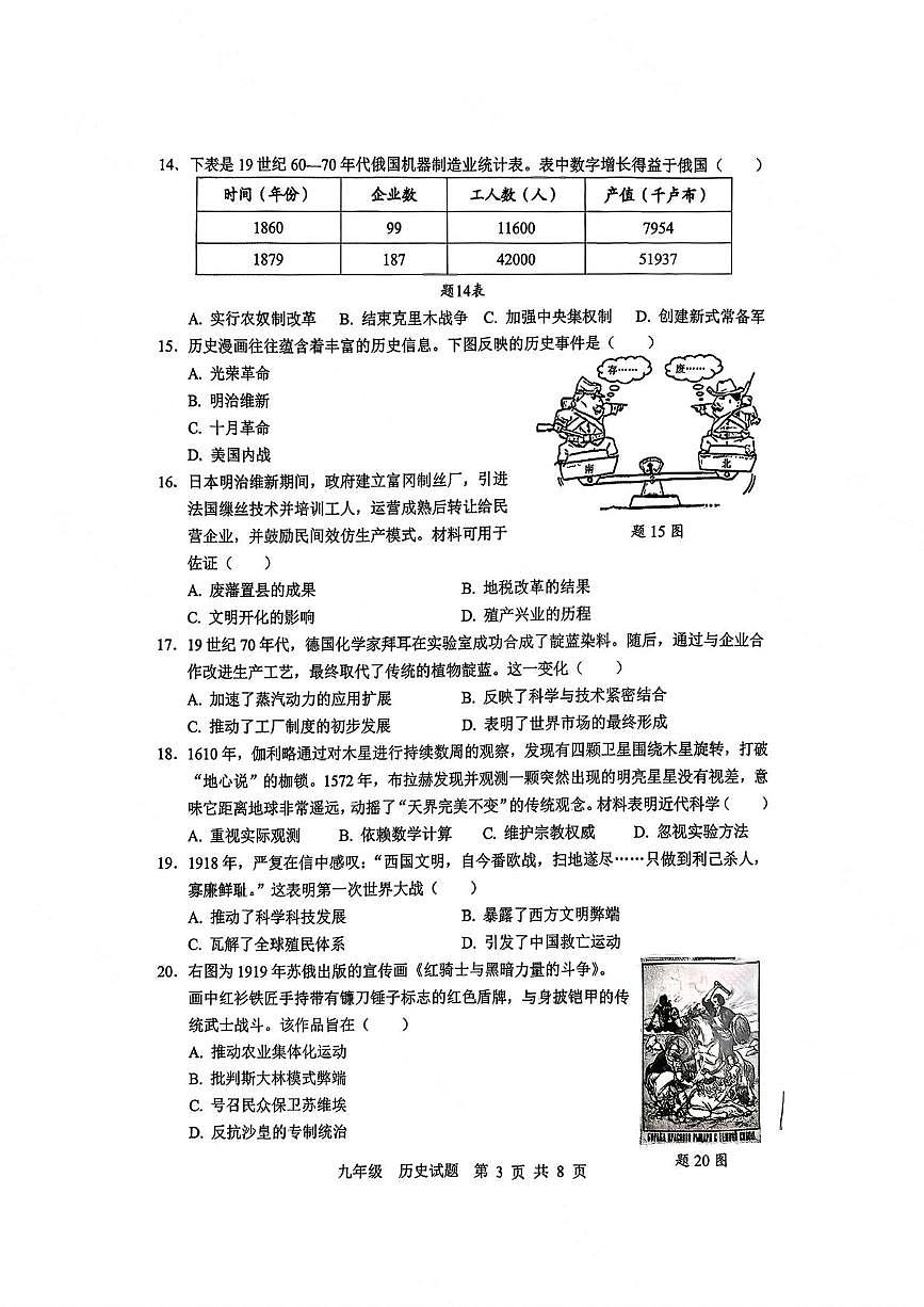 广东省珠海市金湾区2025-2026学年九年级上学期期末历史试题第3页