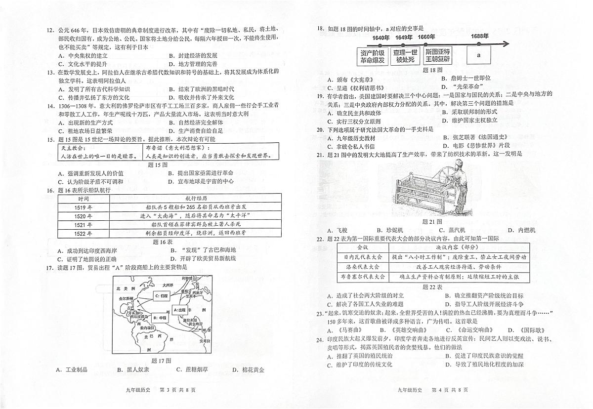 广东省珠海市香洲区2025-2026学年九年级上学期1月期末历史试题第2页