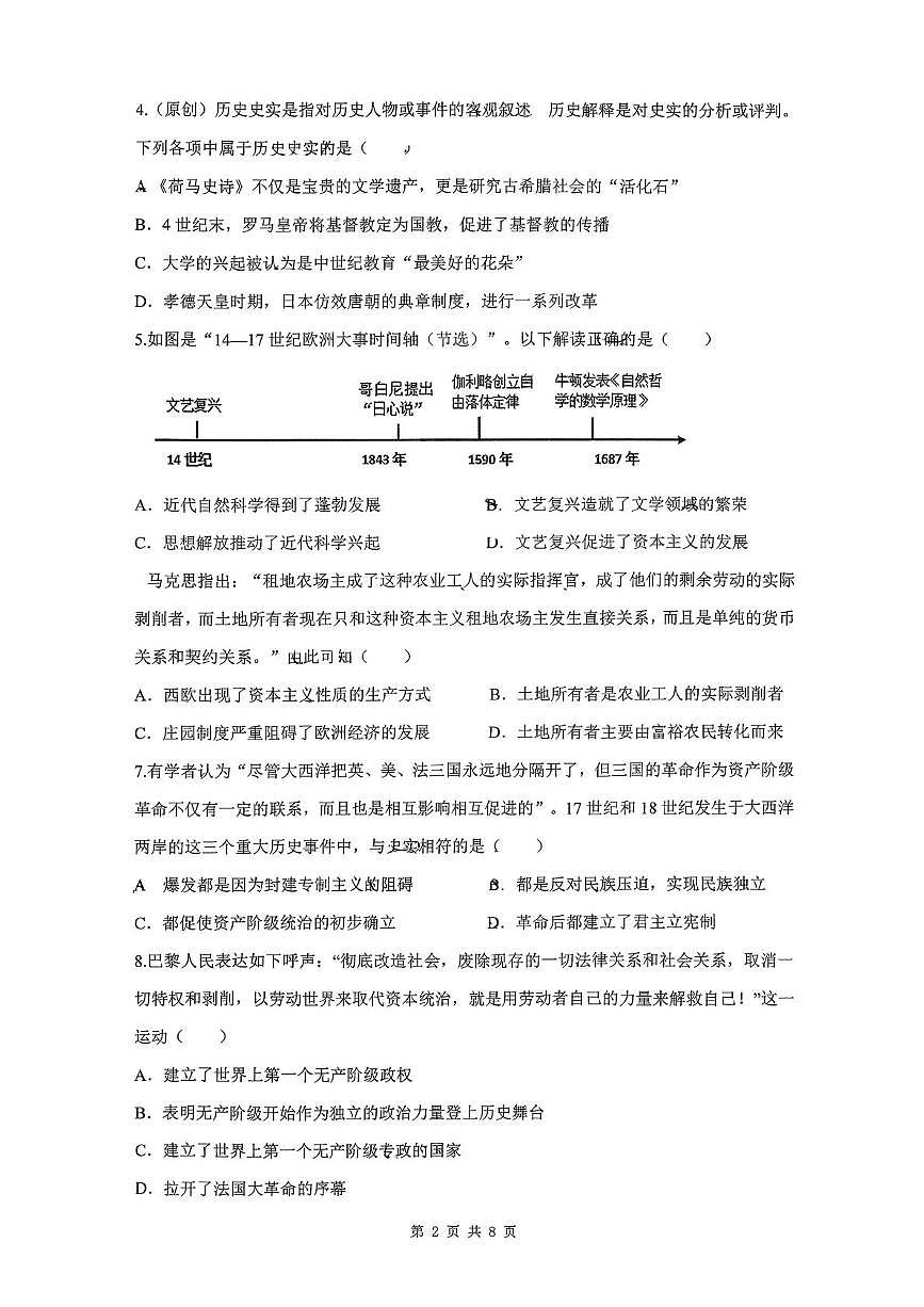湖南省衡阳市一中教育集团2025-2026学年九年级上学期期末考试历史试卷第2页