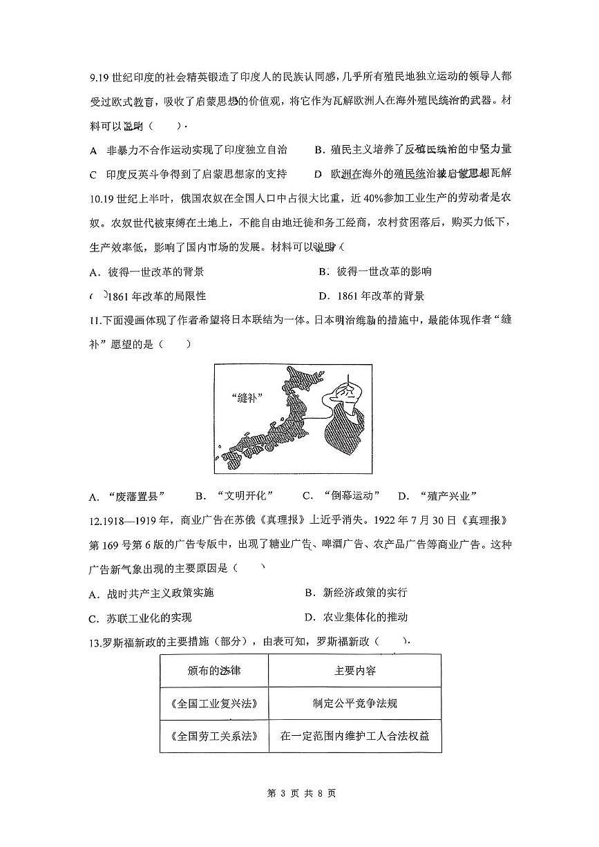 湖南省衡阳市一中教育集团2025-2026学年九年级上学期期末考试历史试卷第3页