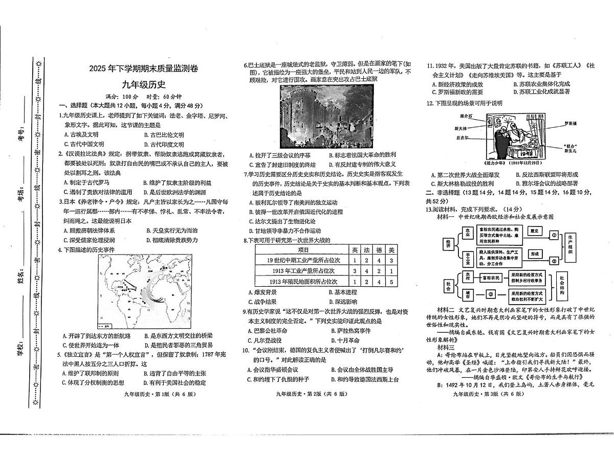 湖南省长沙市雨花区2025-2026学年九年级上学期期末考试历史试题第1页