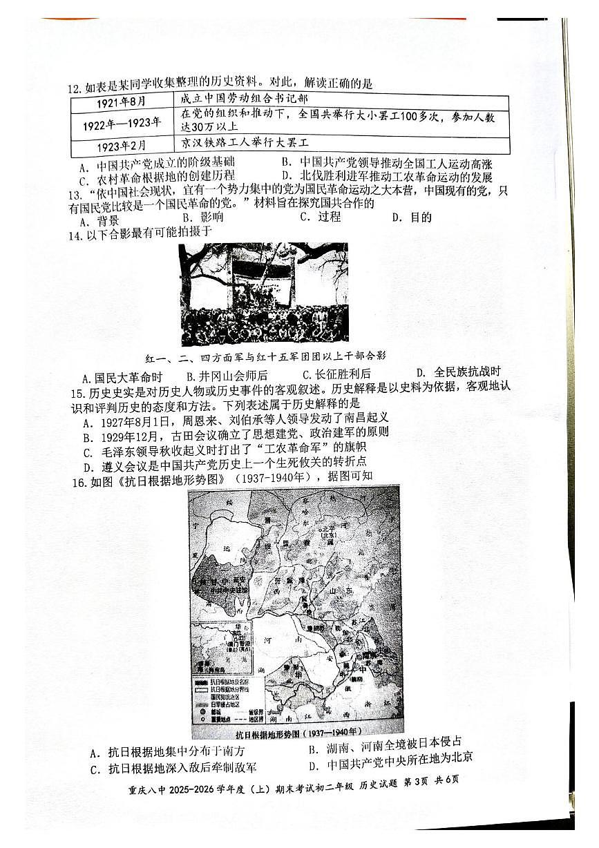 重庆市第八中学校2025-2026学年八年级上学期期末考试历史试题第3页