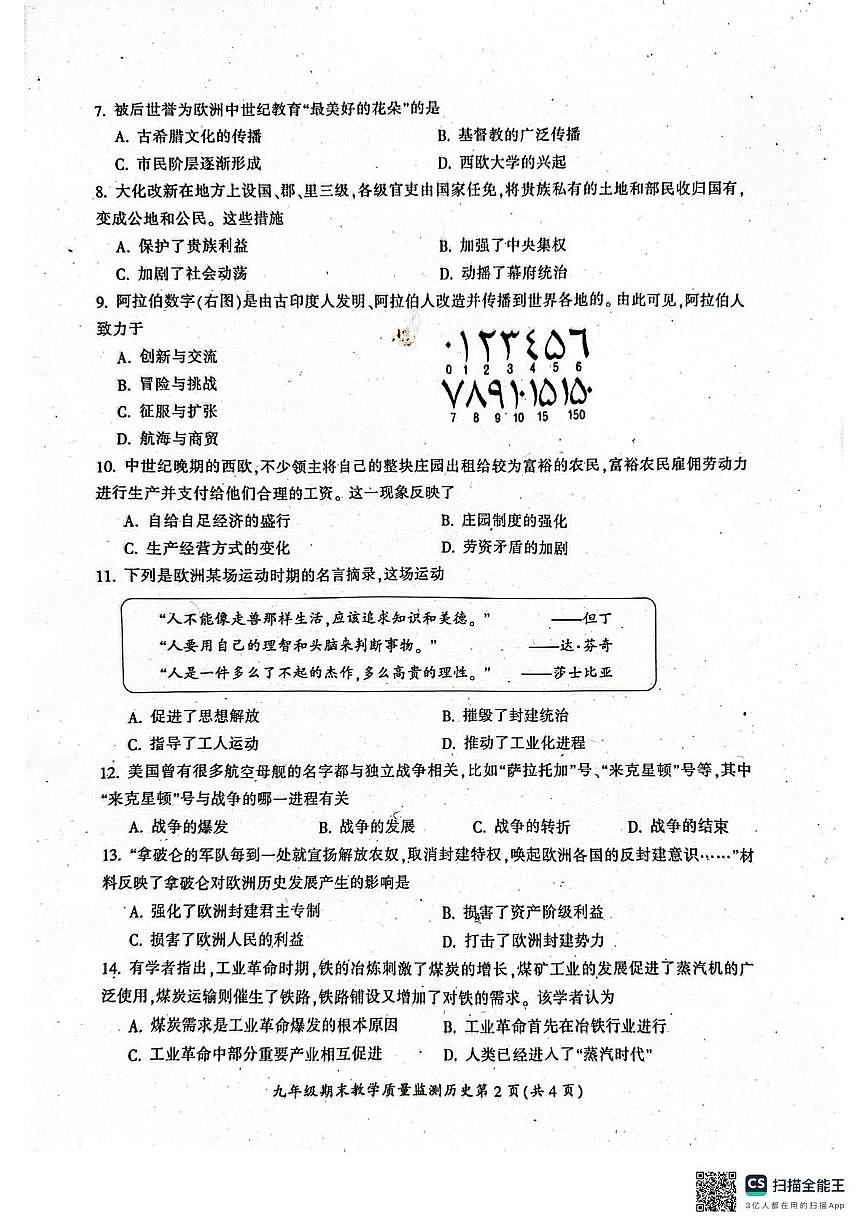 四川省广元市2025-2026学年九年级上学期1月期末历史试题第2页