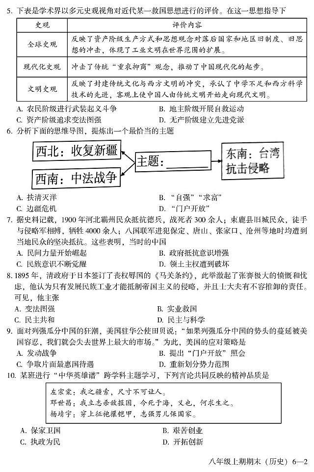 四川省乐山市五通桥区2025-2026学年八年级上期期末教学质量检测历史试卷第2页