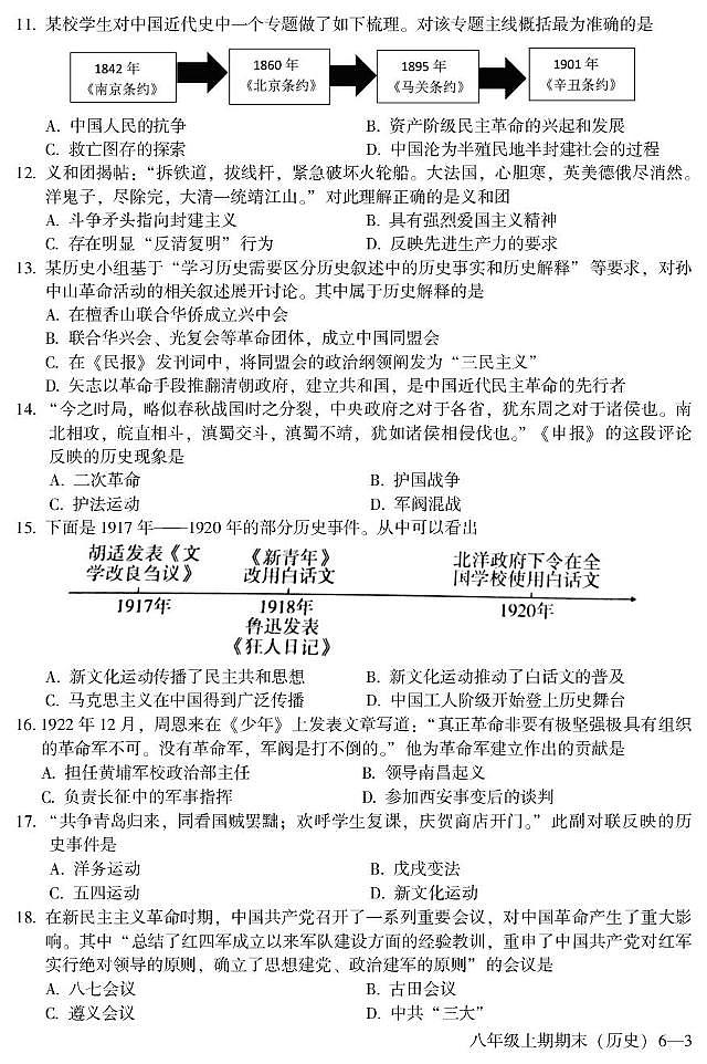 四川省乐山市五通桥区2025-2026学年八年级上期期末教学质量检测历史试卷第3页