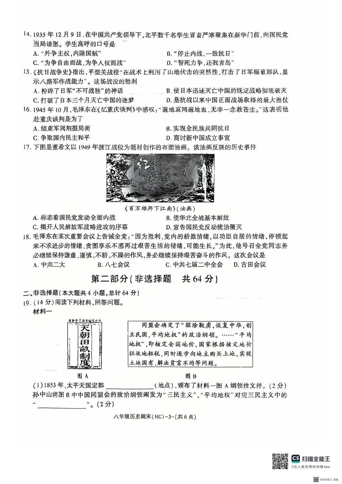 2025-2026年度陕西省韩城市期末八年级历史试题（无答案）第3页