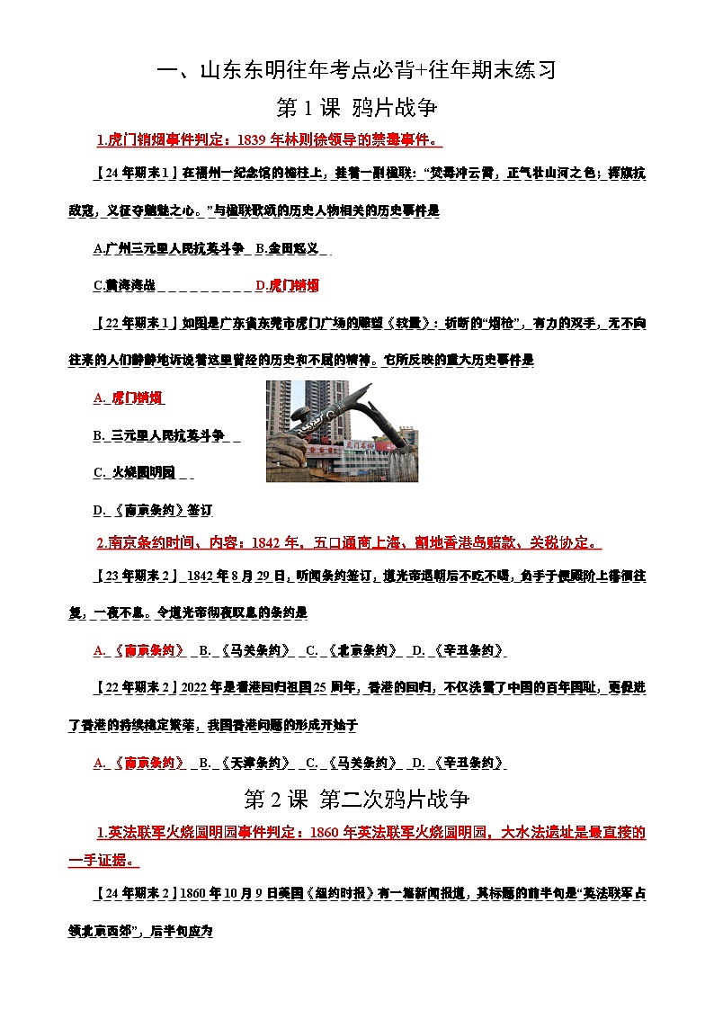 八上历史期末高效复习【学案】（教用含答案）第1页